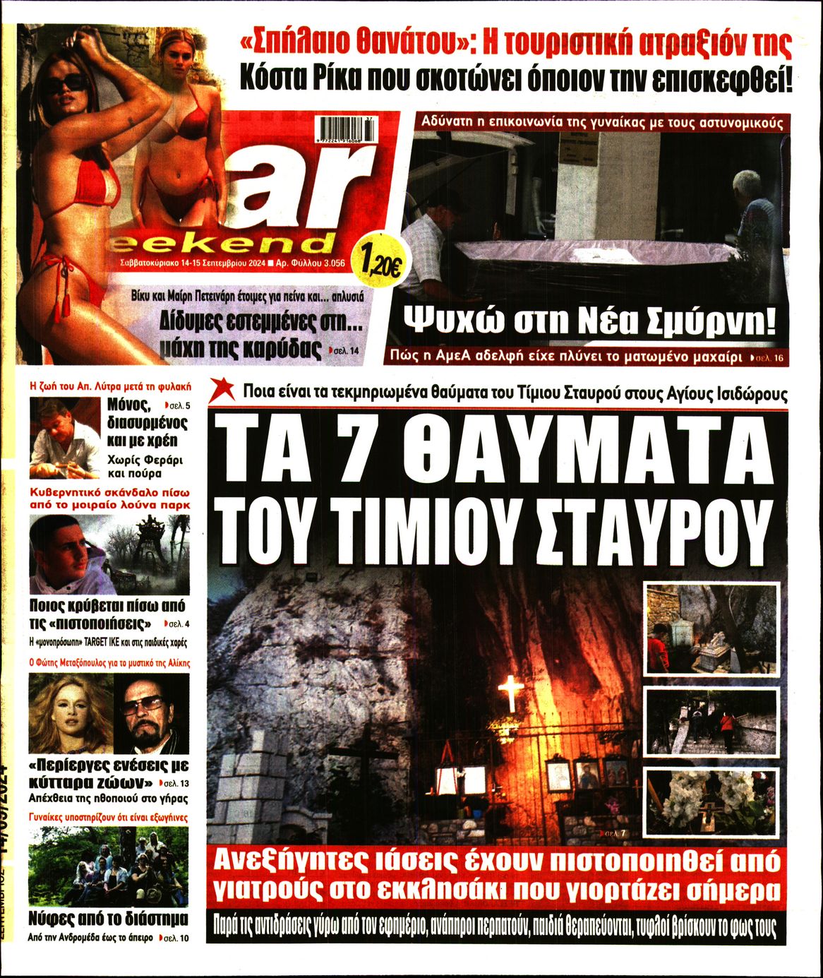Πρωτοσέλιδο εφημερίδας STAR PRESS  