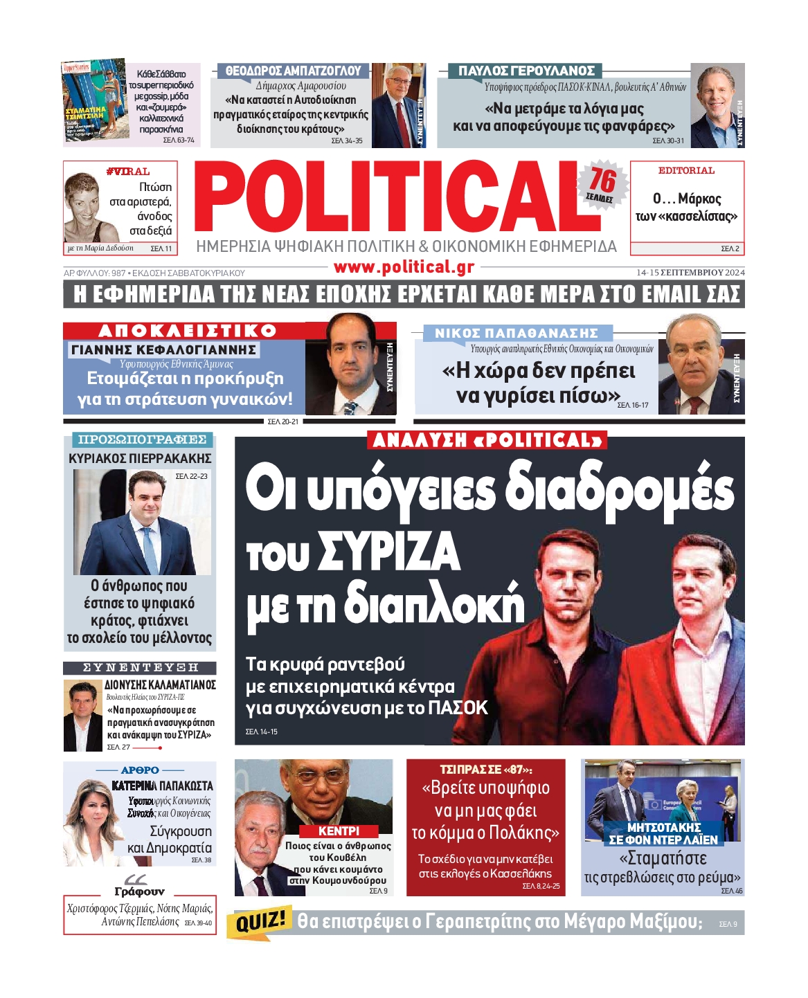 Πρωτοσέλιδο εφημερίδας POLITICAL