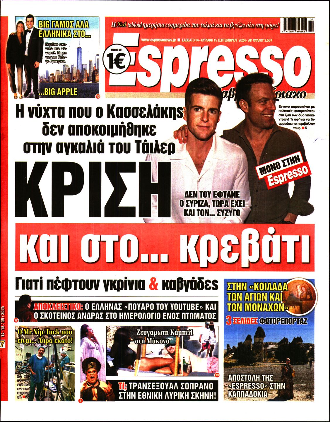 Πρωτοσέλιδο εφημερίδας ESPRESSO