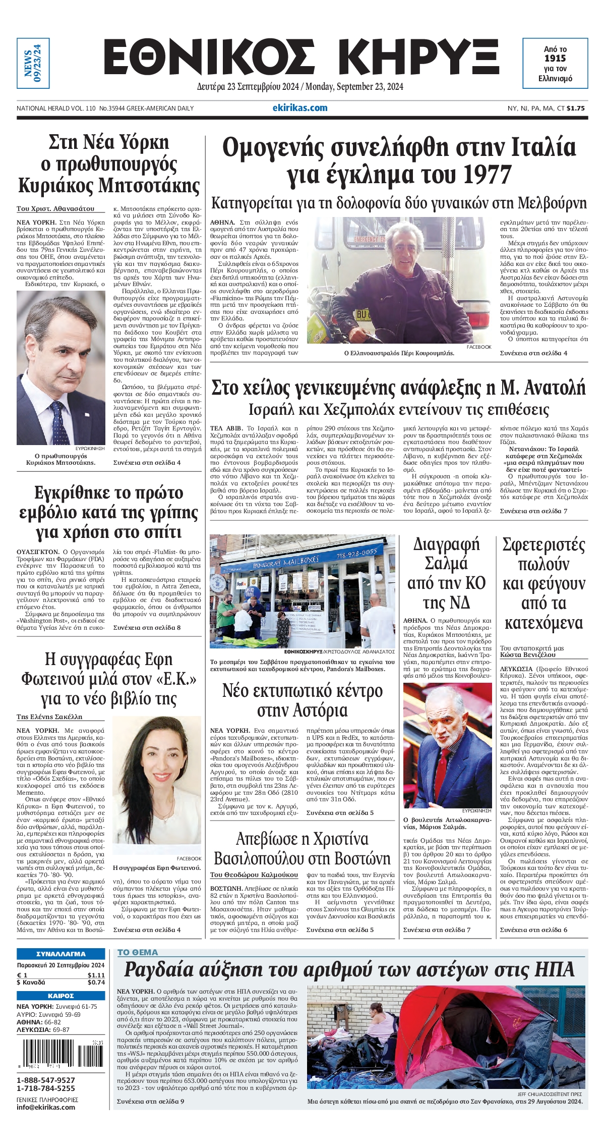 Πρωτοσέλιδο εφημερίδας ΕΘΝΙΚΟΣ ΚΗΡΥΞ ΝΕΑΣ ΥΟΡΚΗΣ