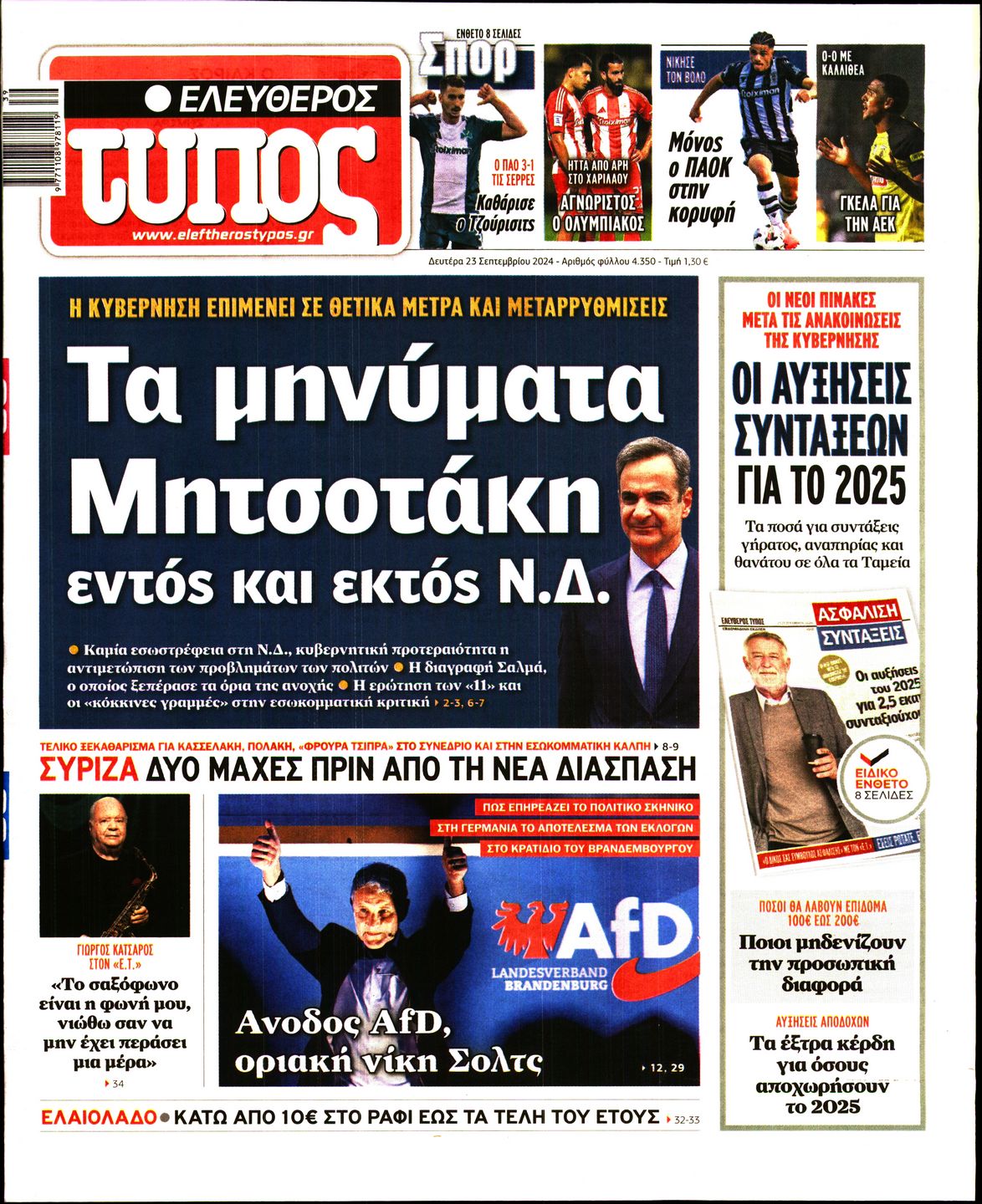 Πρωτοσέλιδο εφημερίδας ΕΛΕΥΘΕΡΟΣ ΤΥΠΟΣ
