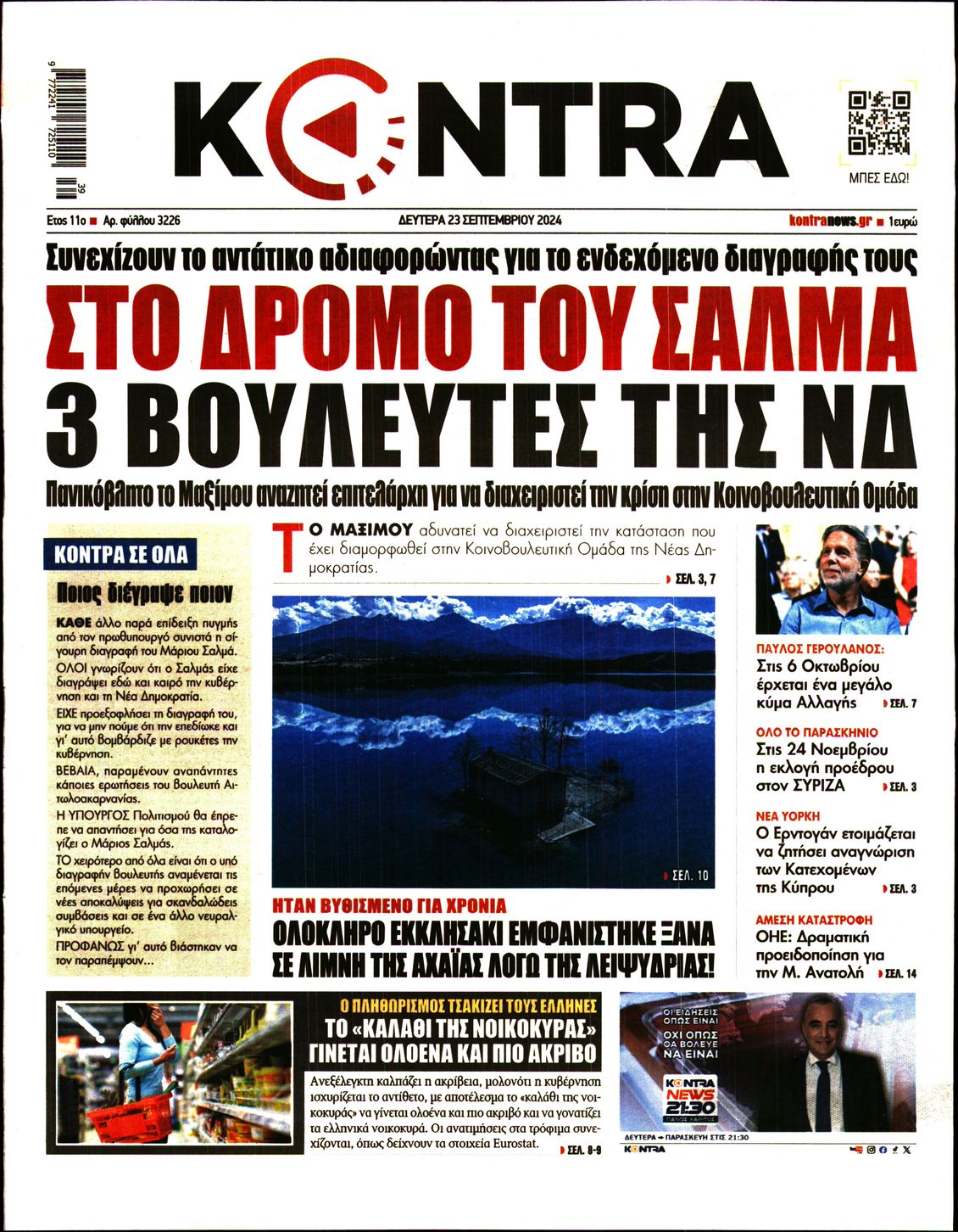 Πρωτοσέλιδο εφημερίδας KONTRA NEWS