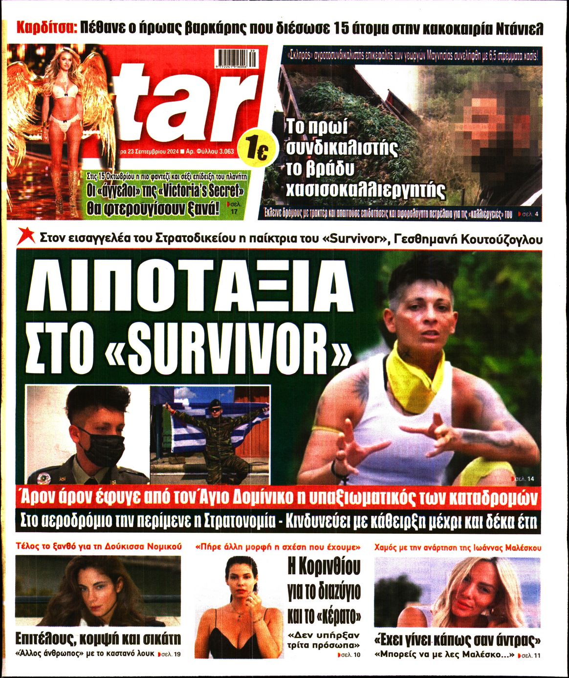 Πρωτοσέλιδο εφημερίδας STAR PRESS  
