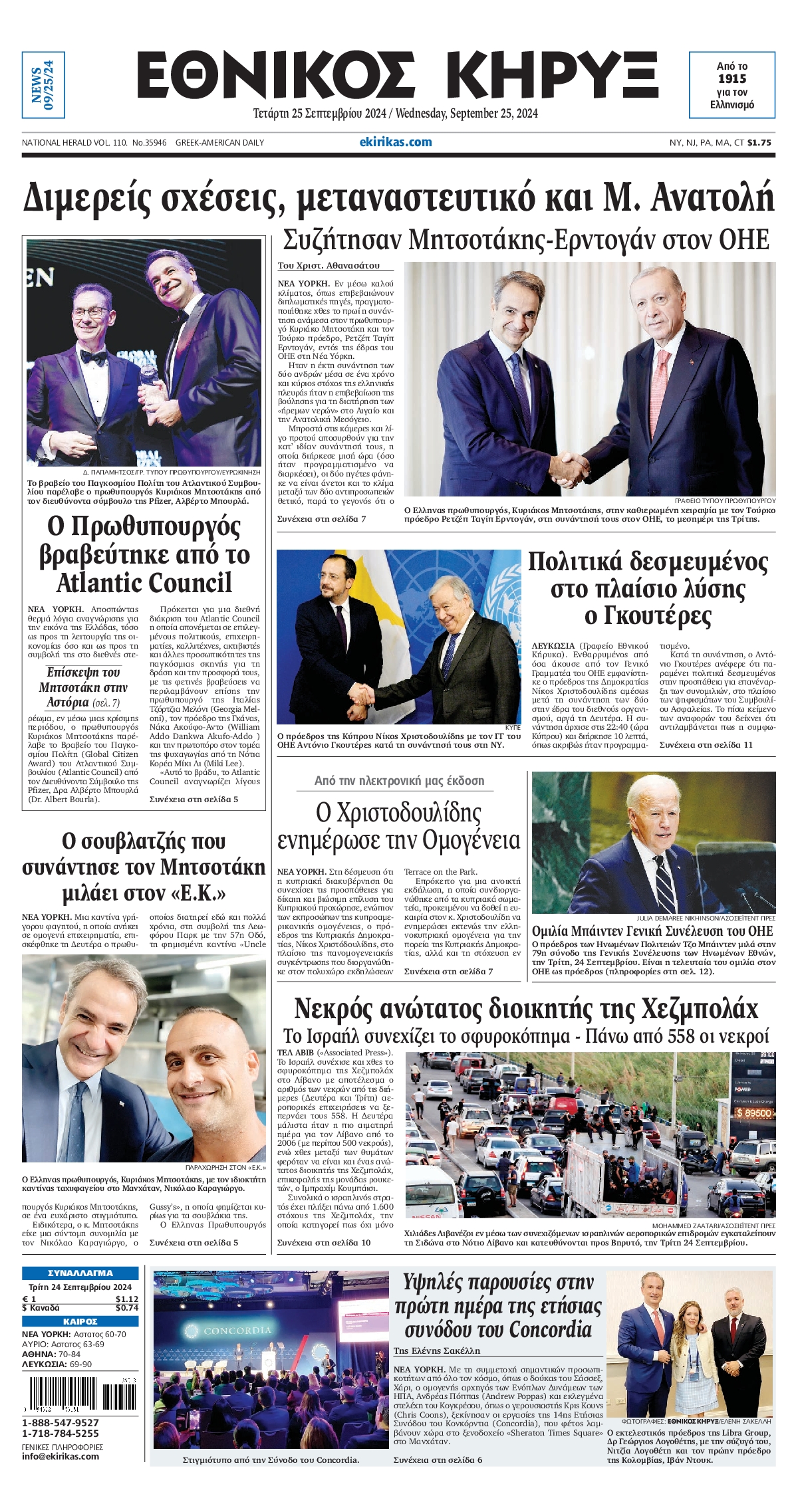 Πρωτοσέλιδο εφημερίδας ΕΘΝΙΚΟΣ ΚΗΡΥΞ ΝΕΑΣ ΥΟΡΚΗΣ