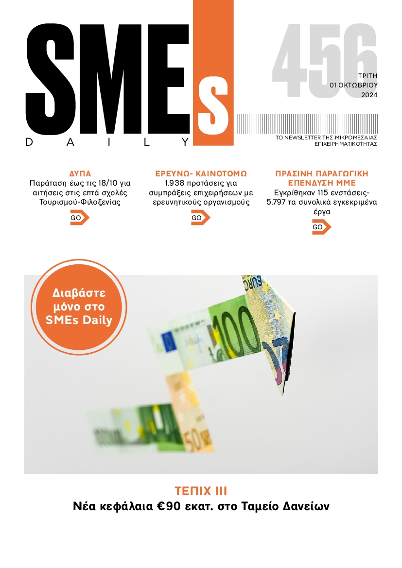 Πρωτοσέλιδο εφημερίδας SME S DAILY
