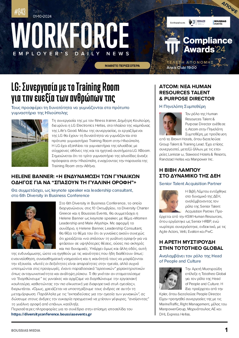 Πρωτοσέλιδο εφημερίδας WORKFORCE EMPLOYERS DAILY NEWS 