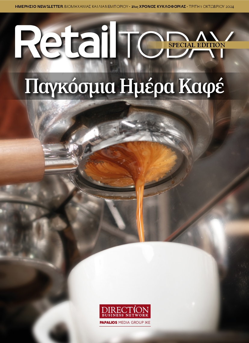 Πρωτοσέλιδο εφημερίδας RETAIL TODAY ΕΙΔΙΚΗ ΕΚΔΟΣΗ