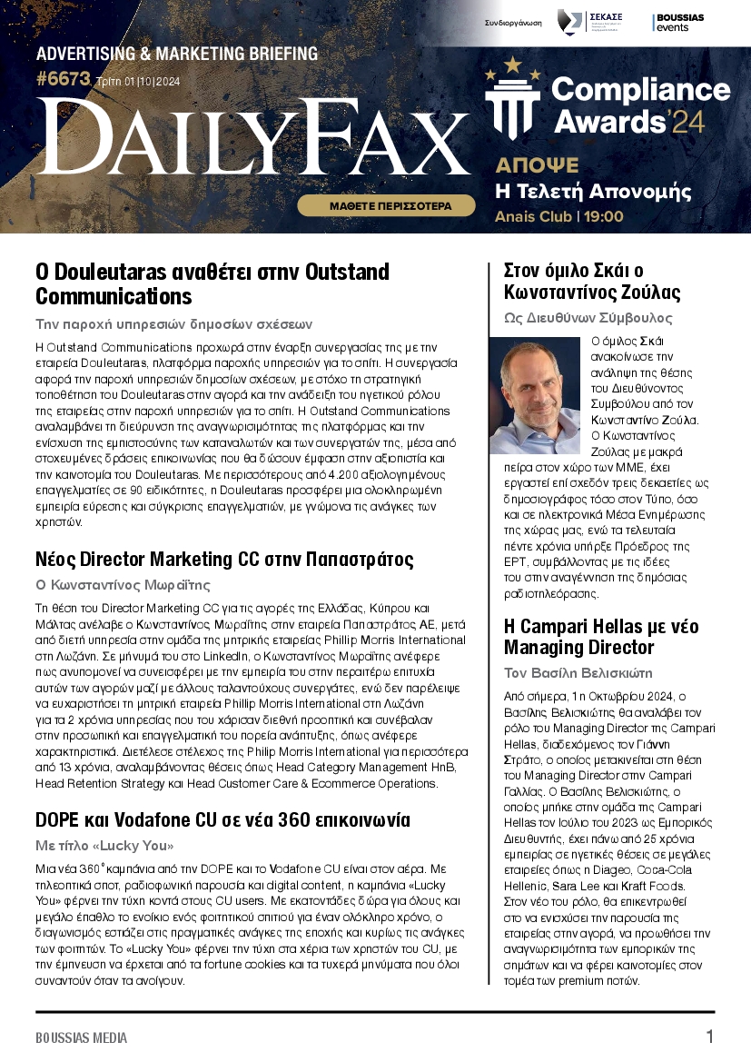 Πρωτοσέλιδο εφημερίδας DAILY FAX