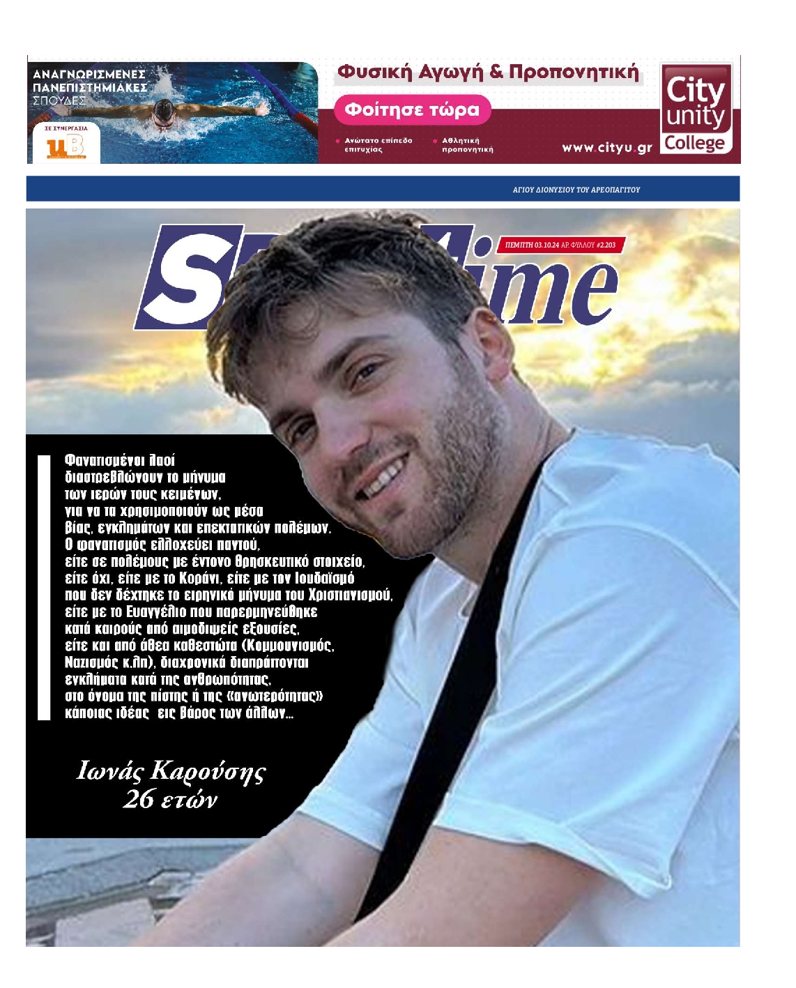 Πρωτοσέλιδο εφημερίδας SPORTIME 