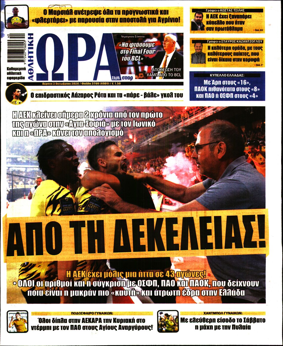 Πρωτοσέλιδο εφημερίδας ΩΡΑ ΤΩΝ ΣΠΟΡ
