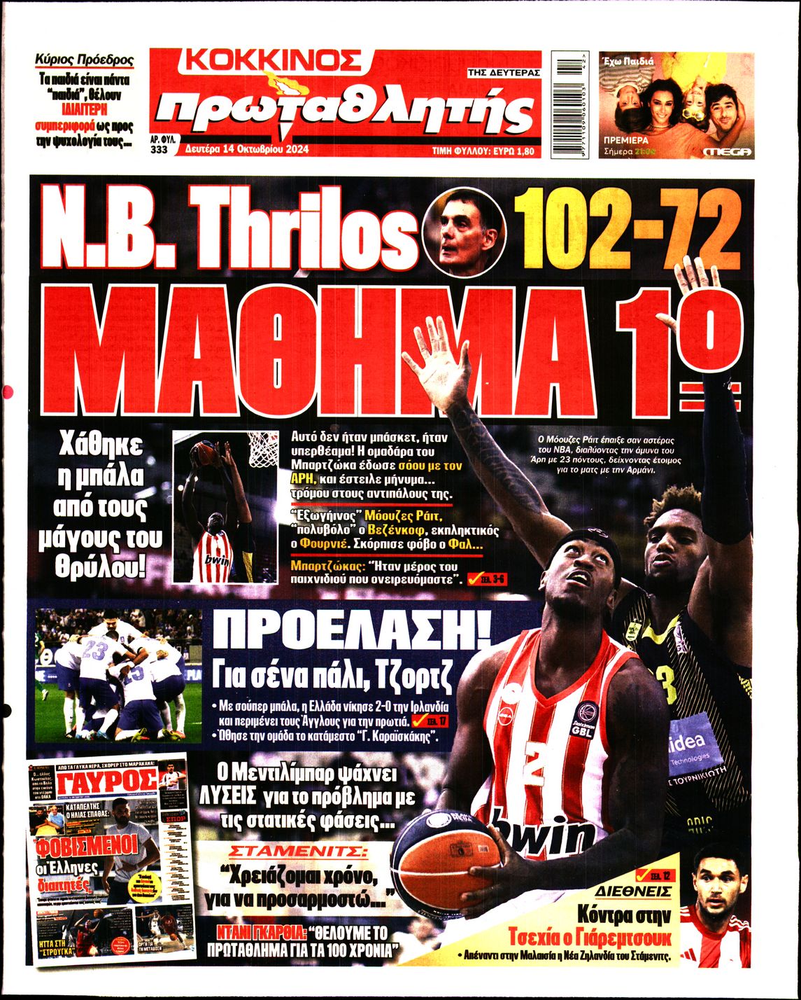 Πρωτοσέλιδο εφημερίδας ΠΡΩΤΑΘΛΗΤΗΣ