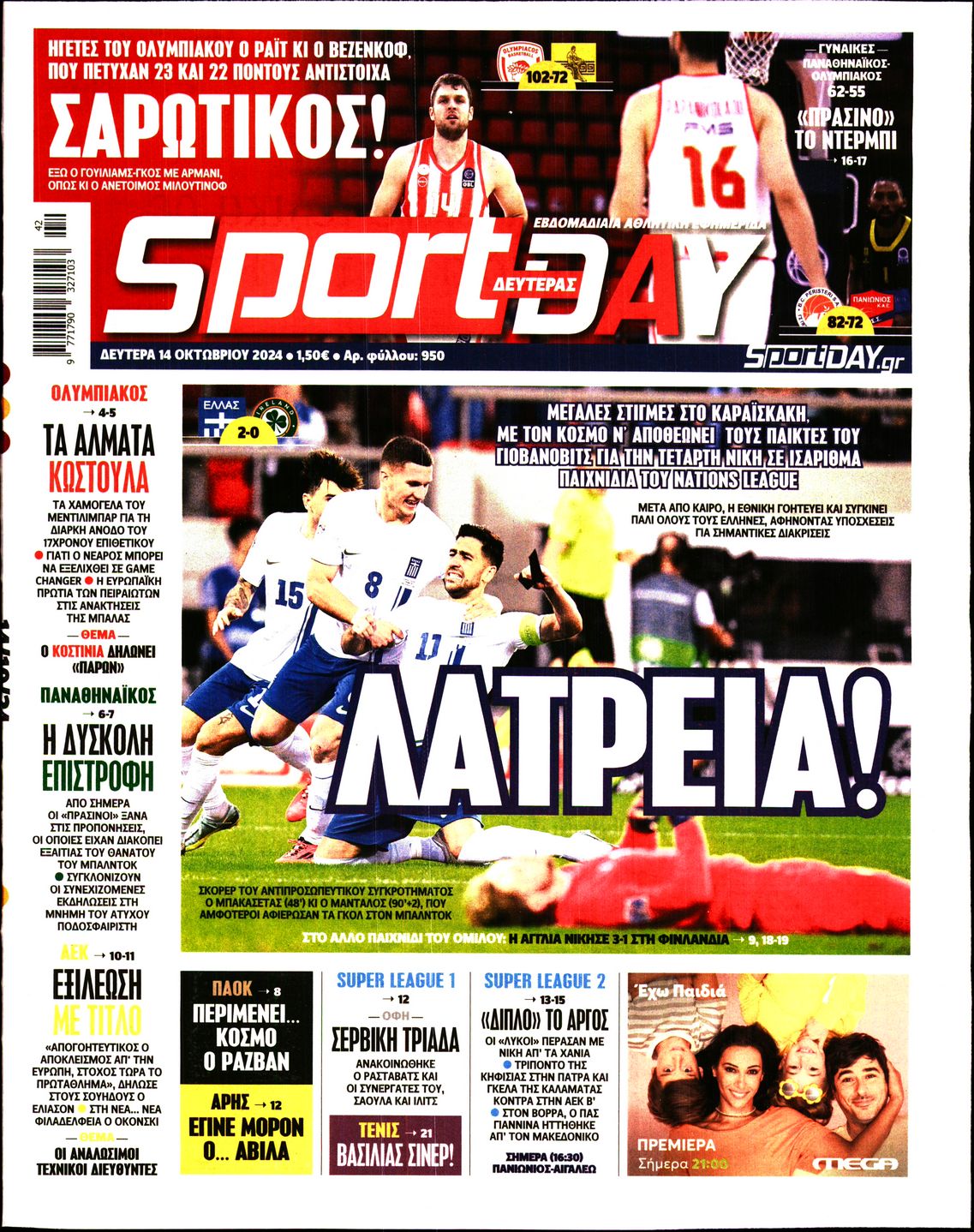 Πρωτοσέλιδο εφημερίδας SPORTDAY