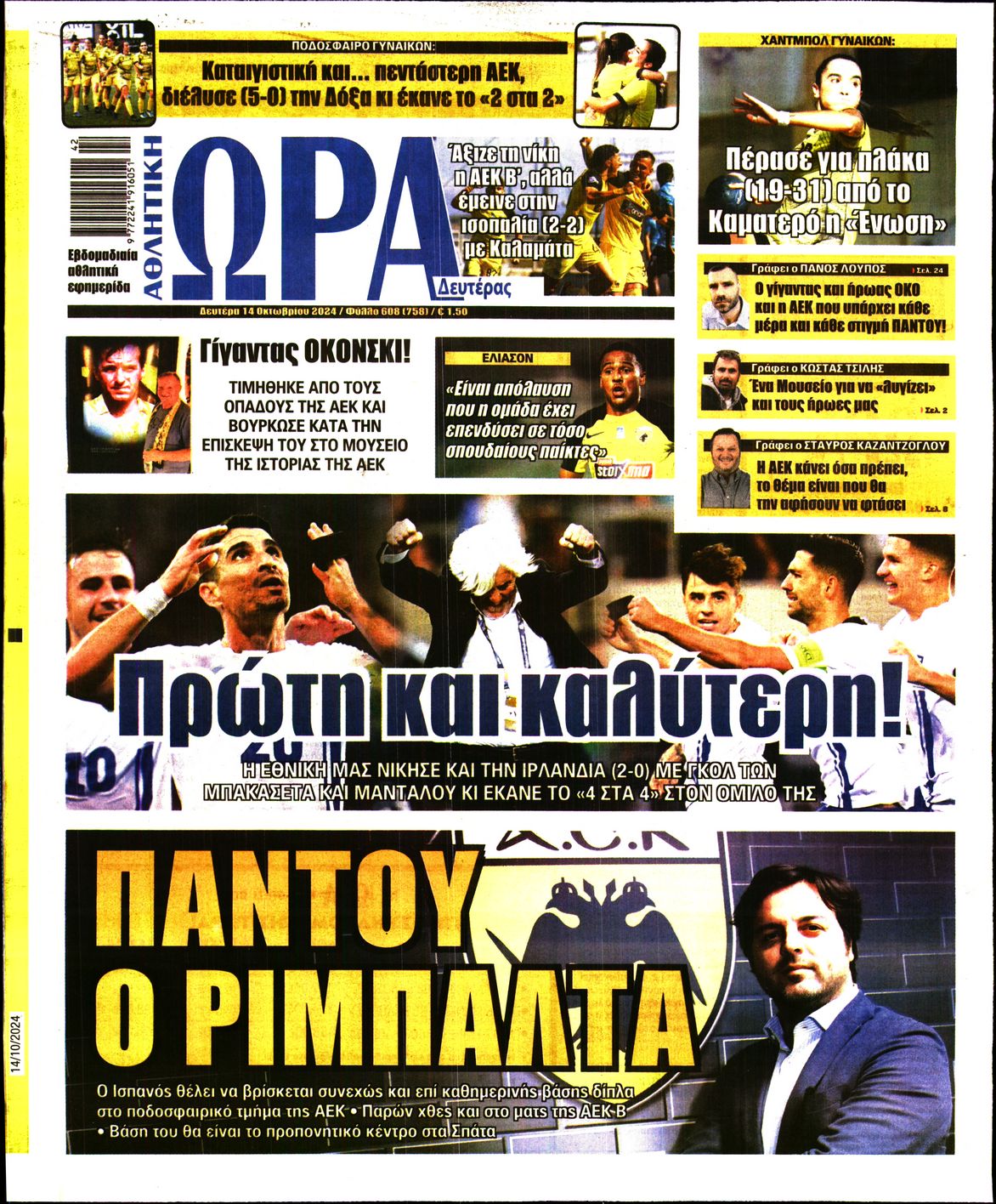 Πρωτοσέλιδο εφημερίδας ΩΡΑ ΤΩΝ ΣΠΟΡ