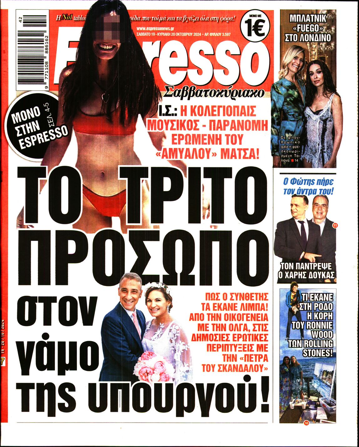 Πρωτοσέλιδο εφημερίδας ESPRESSO
