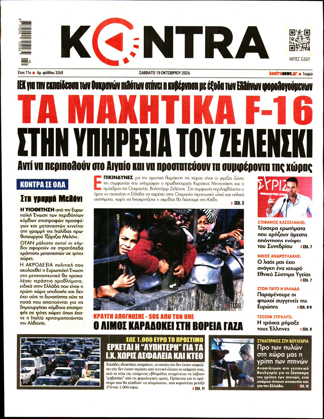 Πρωτοσέλιδο εφημερίδας KONTRA NEWS