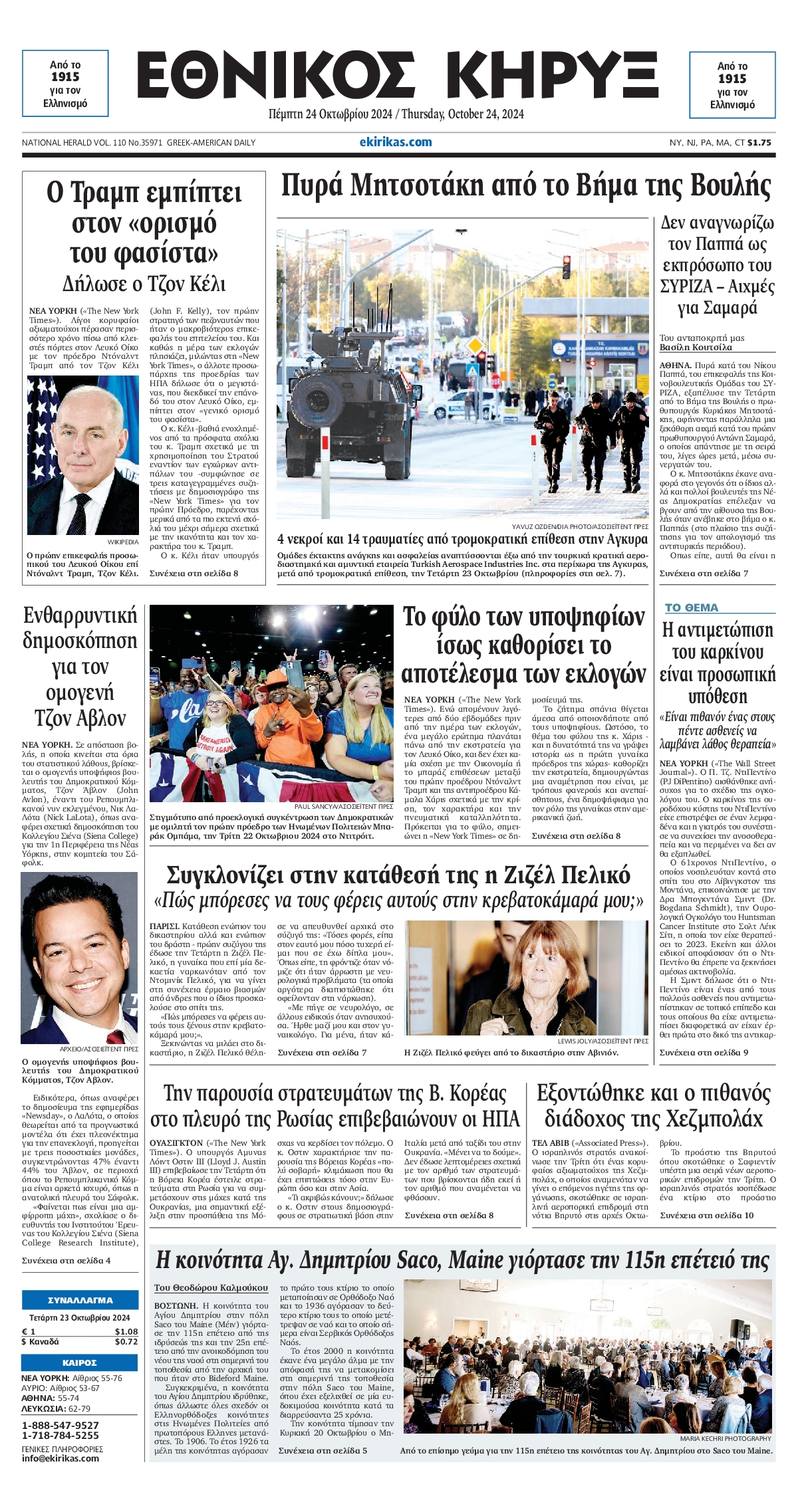 Πρωτοσέλιδο εφημερίδας ΕΘΝΙΚΟΣ ΚΗΡΥΞ ΝΕΑΣ ΥΟΡΚΗΣ