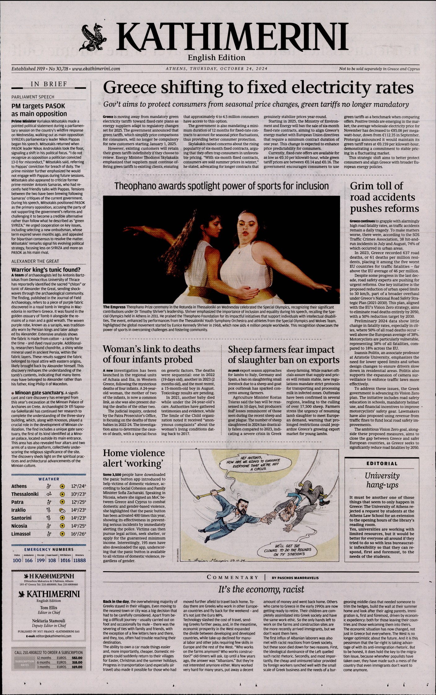 Πρωτοσέλιδο εφημερίδας INTERNATIONAL NEW YORK TIMES_KATHIMERINI