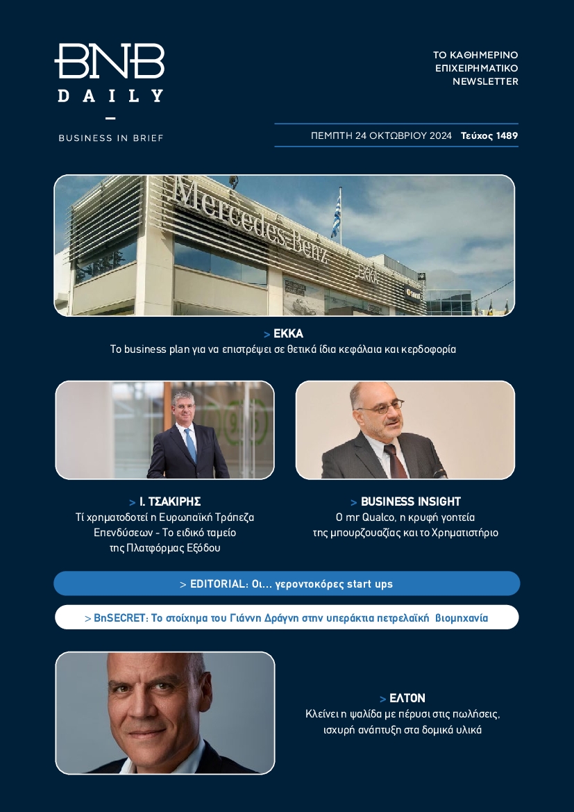 Πρωτοσέλιδο εφημερίδας BNB DAILY
