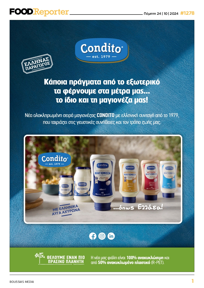 Πρωτοσέλιδο εφημερίδας FOOD REPORTER