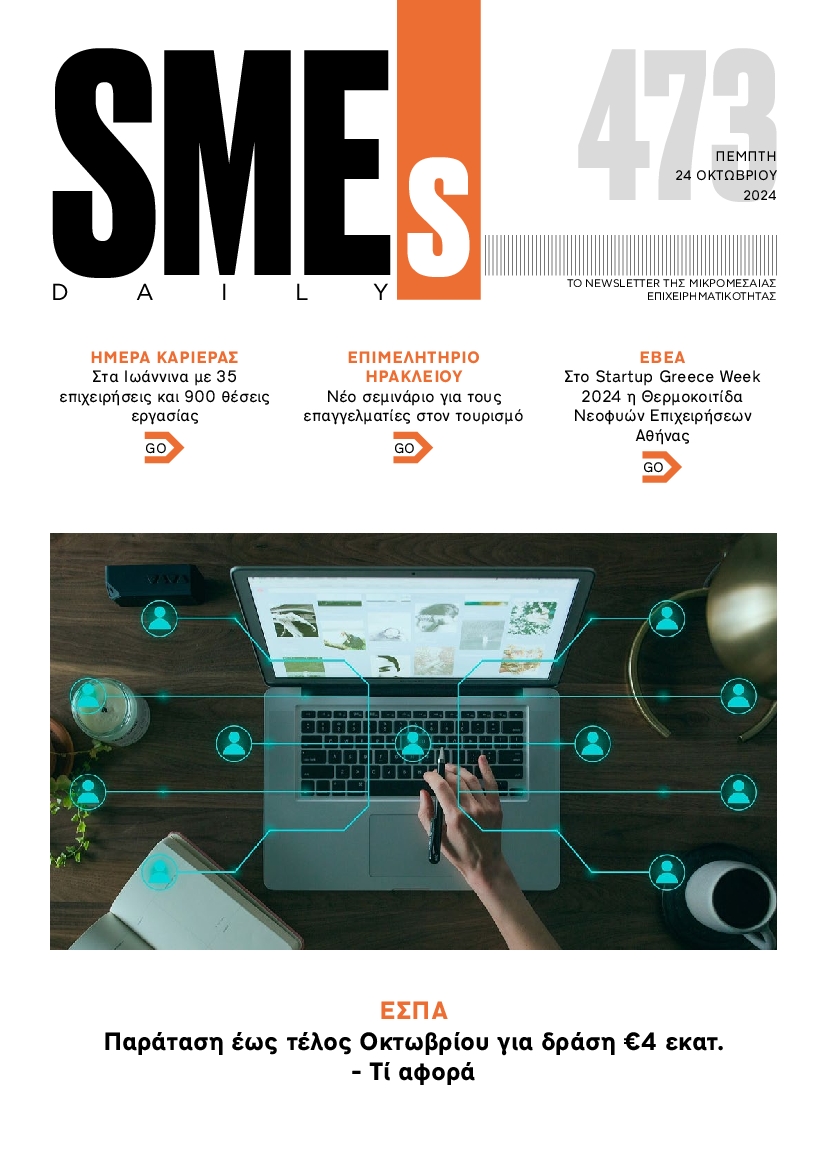Πρωτοσέλιδο εφημερίδας SME S DAILY