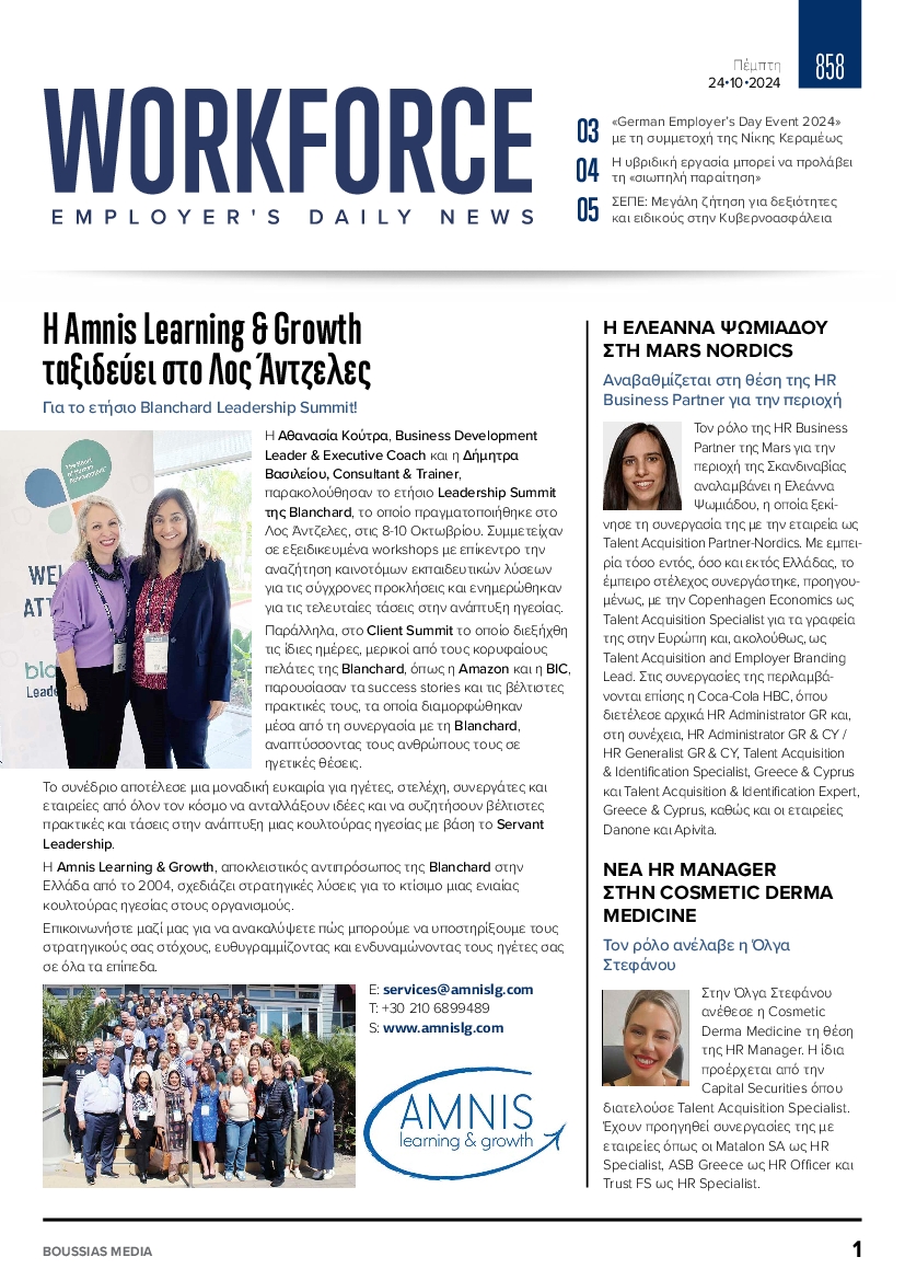 Πρωτοσέλιδο εφημερίδας WORKFORCE EMPLOYERS DAILY NEWS 