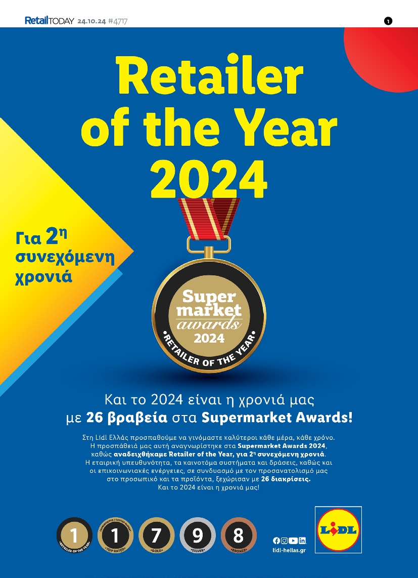 Πρωτοσέλιδο εφημερίδας RETAIL TODAY