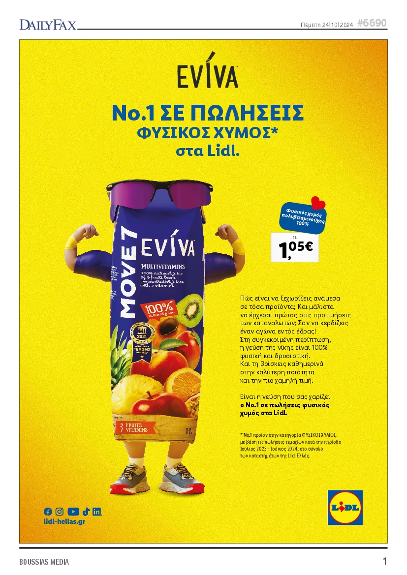 Πρωτοσέλιδο εφημερίδας DAILY FAX