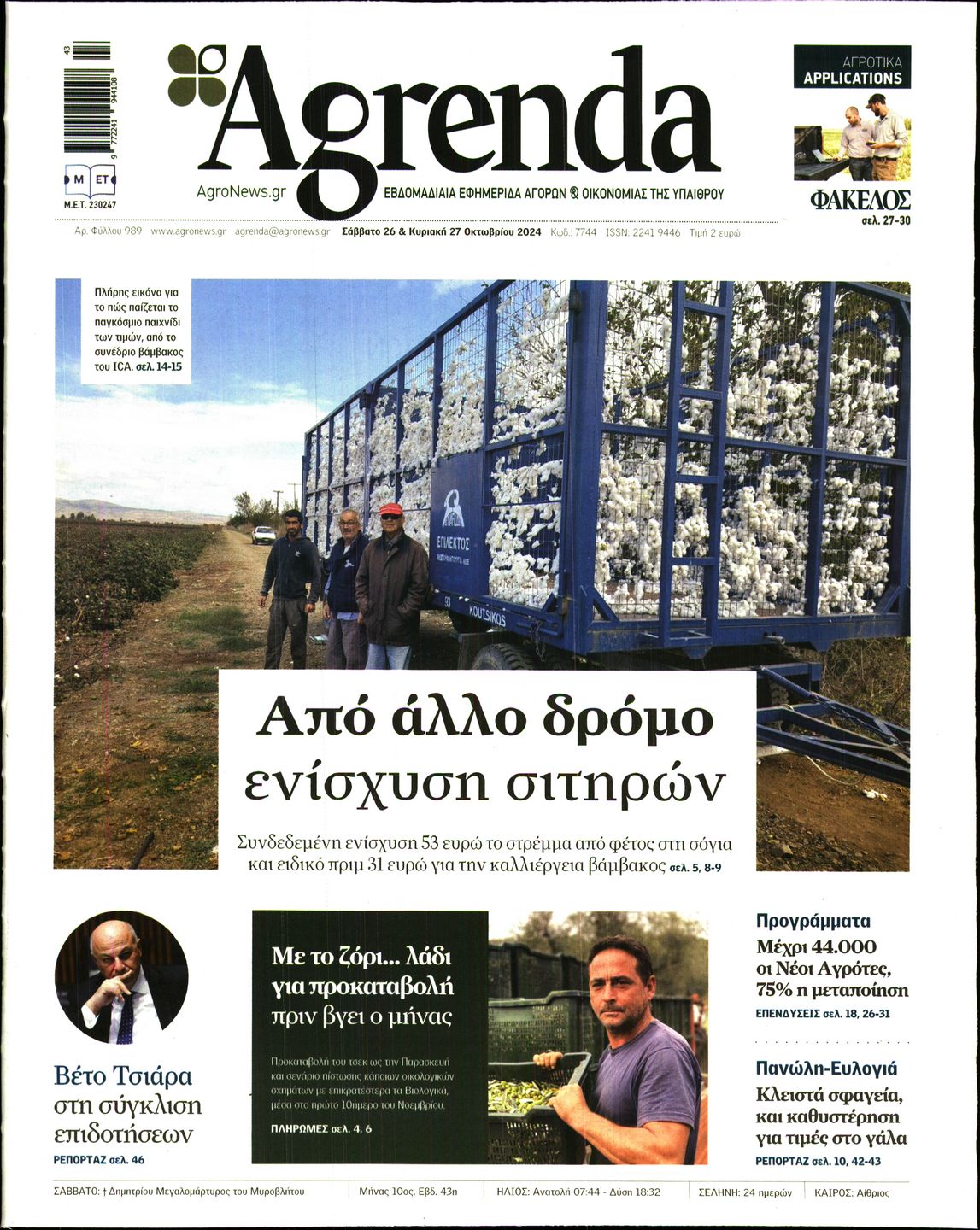 Πρωτοσέλιδο εφημερίδας AGRENDA