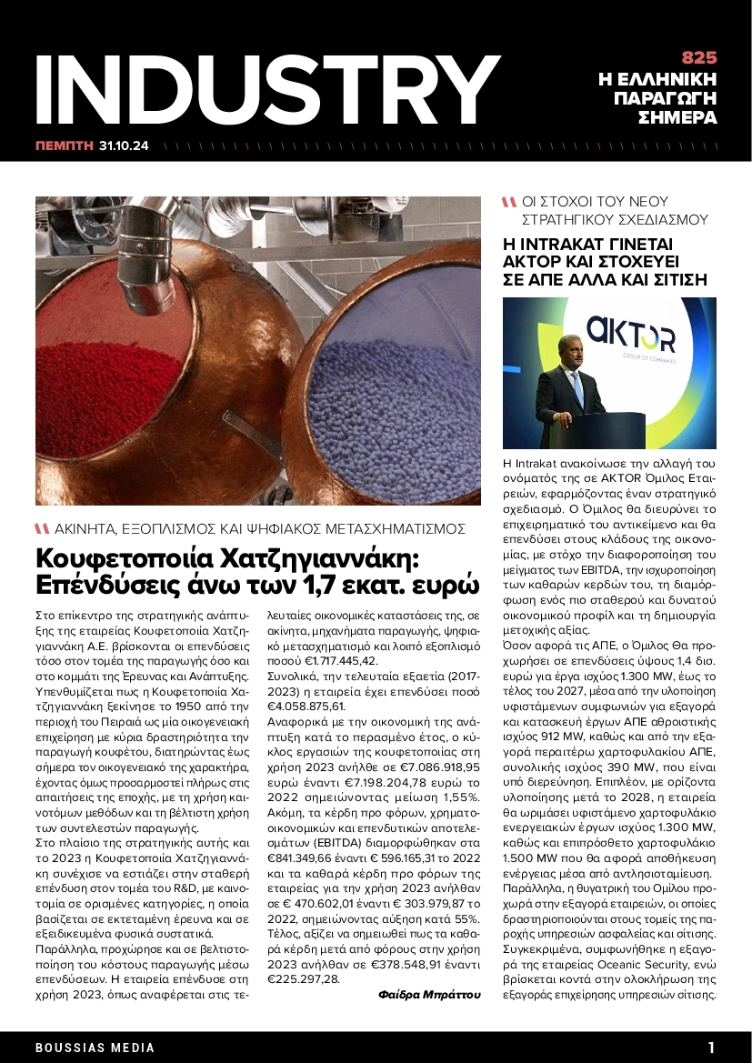 Πρωτοσέλιδο εφημερίδας INDUSTRY NEWSLETTER