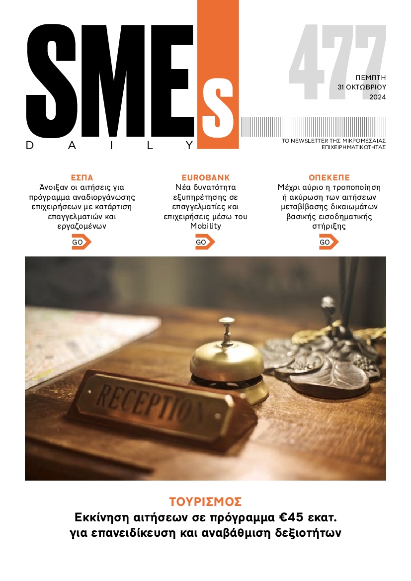 Πρωτοσέλιδο εφημερίδας SME S DAILY