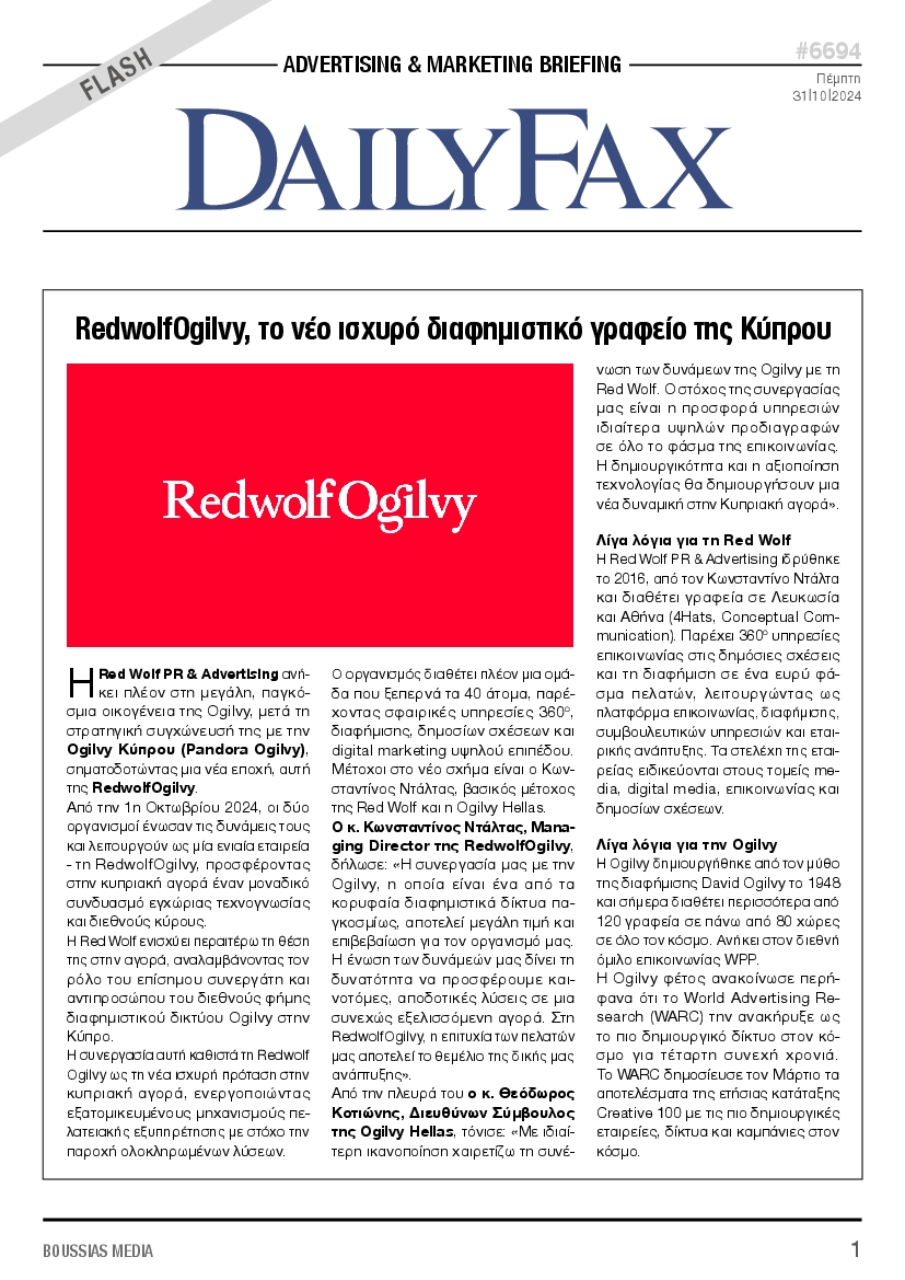 Πρωτοσέλιδο εφημερίδας DAILY FAX ΕΙΔΙΚΗ ΕΚΔΟΣΗ