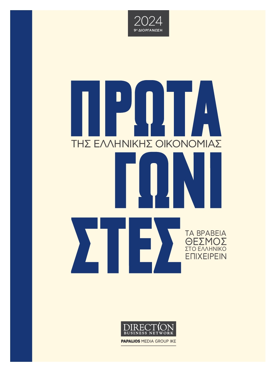 Πρωτοσέλιδο εφημερίδας ΠΡΩΤΑΓΩΝΙΣΤΕΣ ΤΗΣ ΕΛΛΗΝΙΚΗΣ ΟΙΚΟΝΟΜΙΑΣ