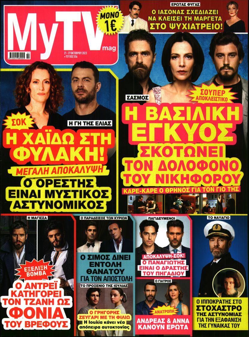 Πρωτοσέλιδο εφημερίδας MY TV
