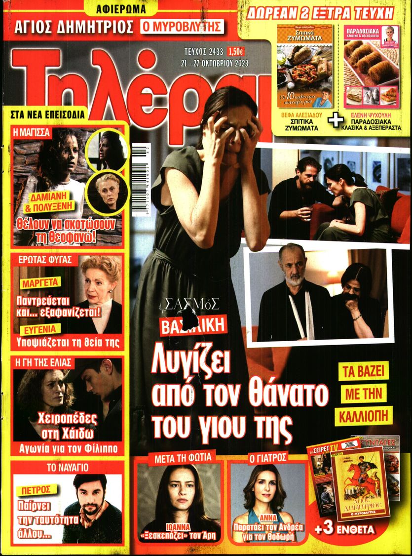 Πρωτοσέλιδο εφημερίδας ΤΗΛΕΡΑΜΑ