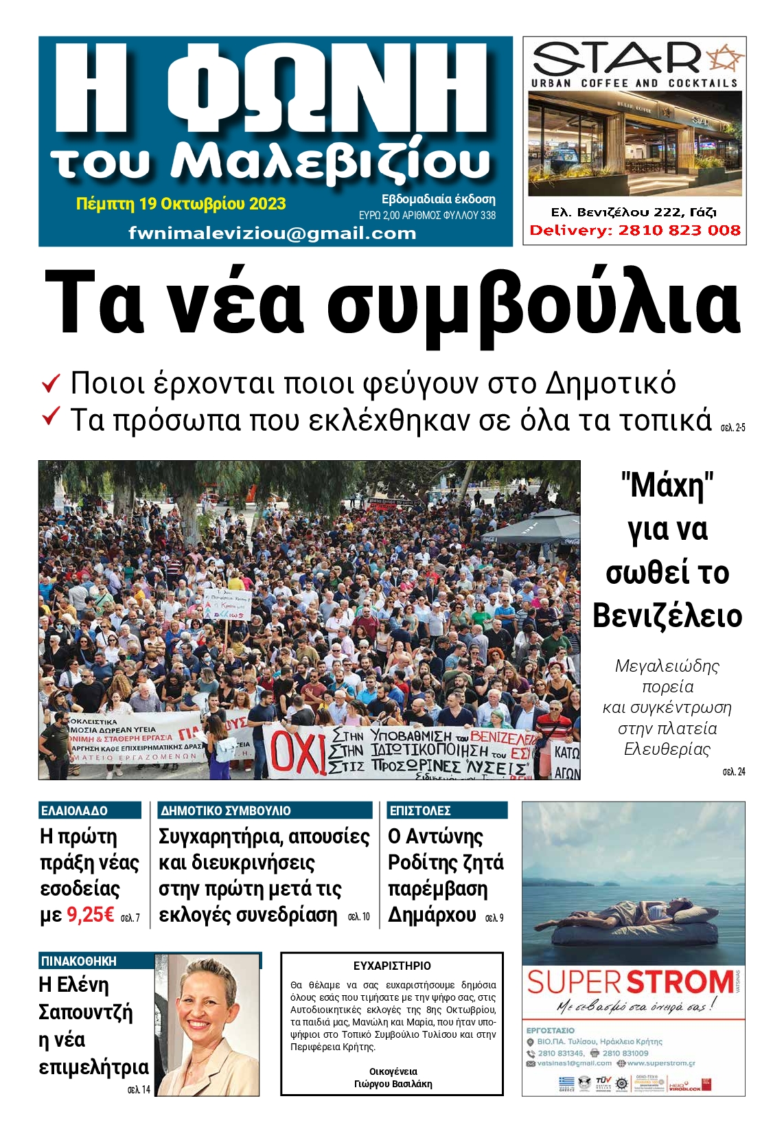 Πρωτοσέλιδο εφημερίδας Η ΦΩΝΗ ΤΟΥ ΜΑΛΕΒΙΖΙΟΥ