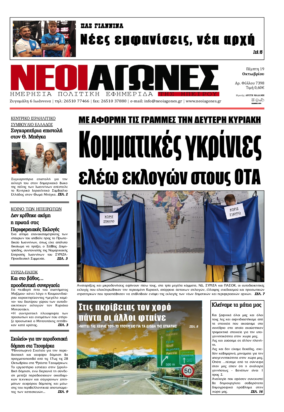 Πρωτοσέλιδο εφημερίδας ΝΕΟΙ ΑΓΩΝΕΣ ΗΠΕΙΡΟΥ