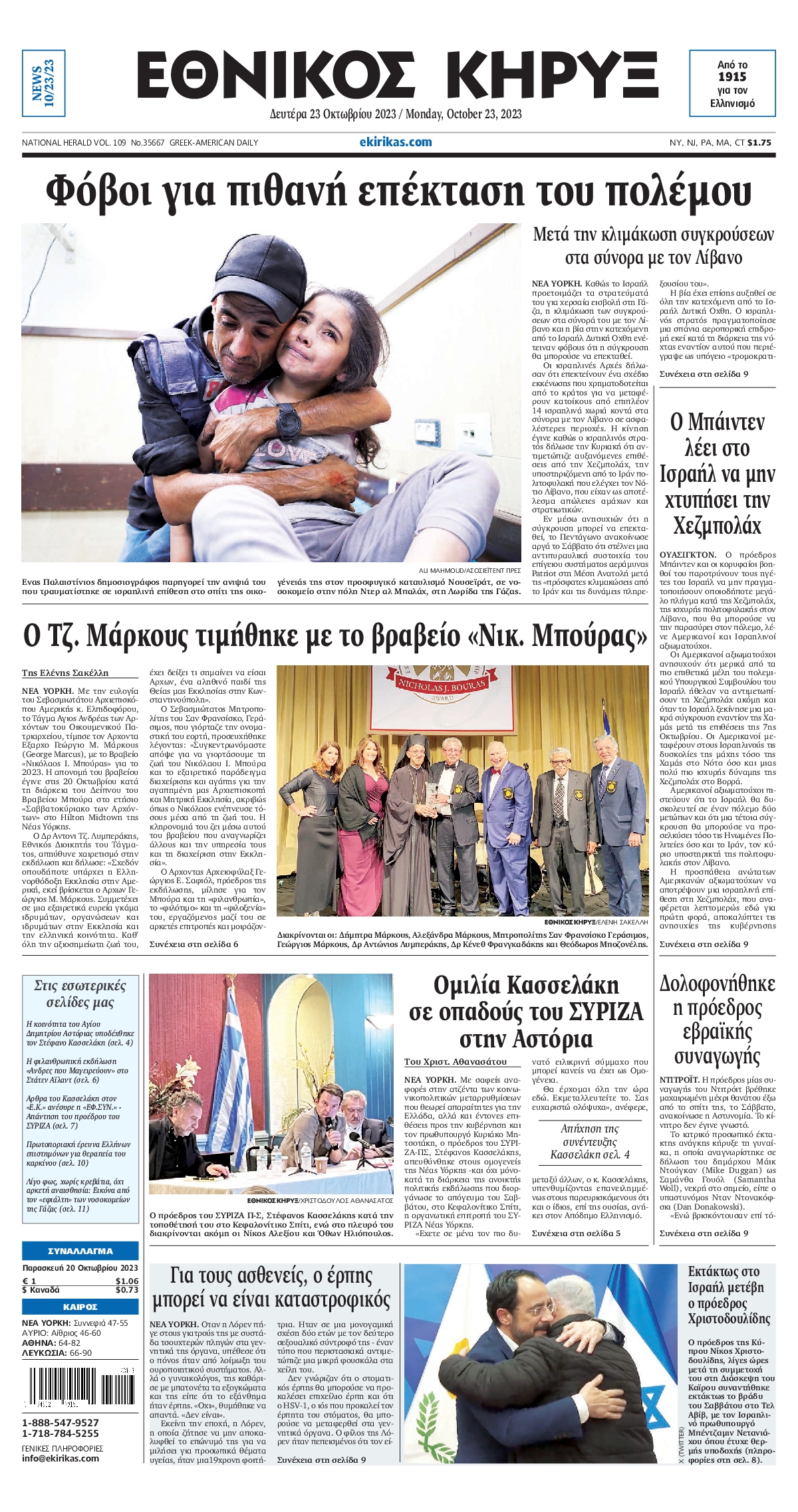 Πρωτοσέλιδο εφημερίδας ΕΘΝΙΚΟΣ ΚΗΡΥΞ ΝΕΑΣ ΥΟΡΚΗΣ