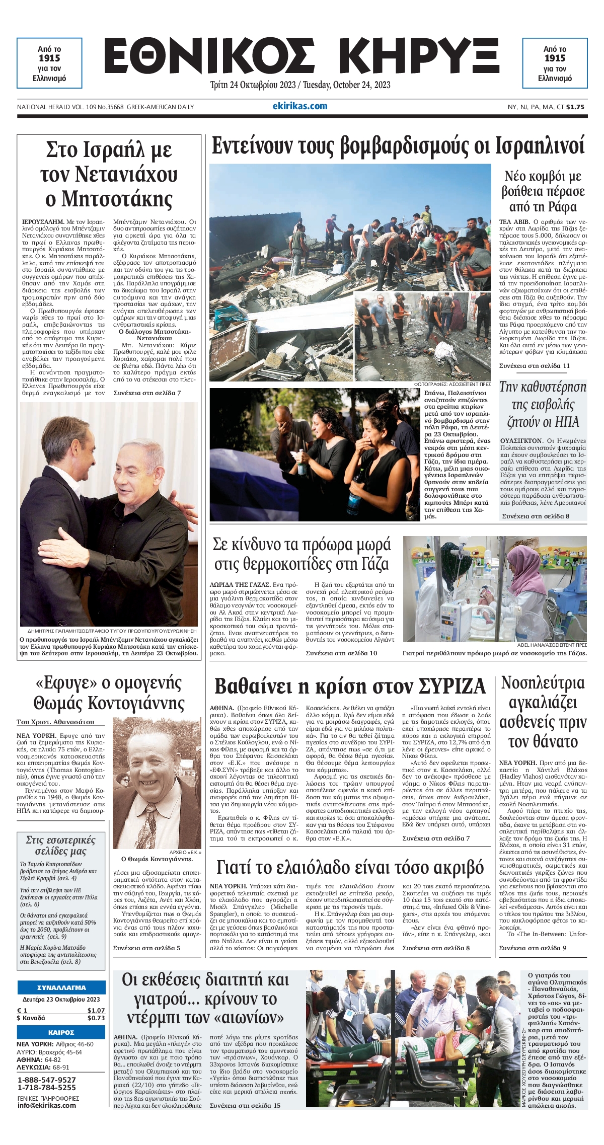 Πρωτοσέλιδο εφημερίδας ΕΘΝΙΚΟΣ ΚΗΡΥΞ ΝΕΑΣ ΥΟΡΚΗΣ