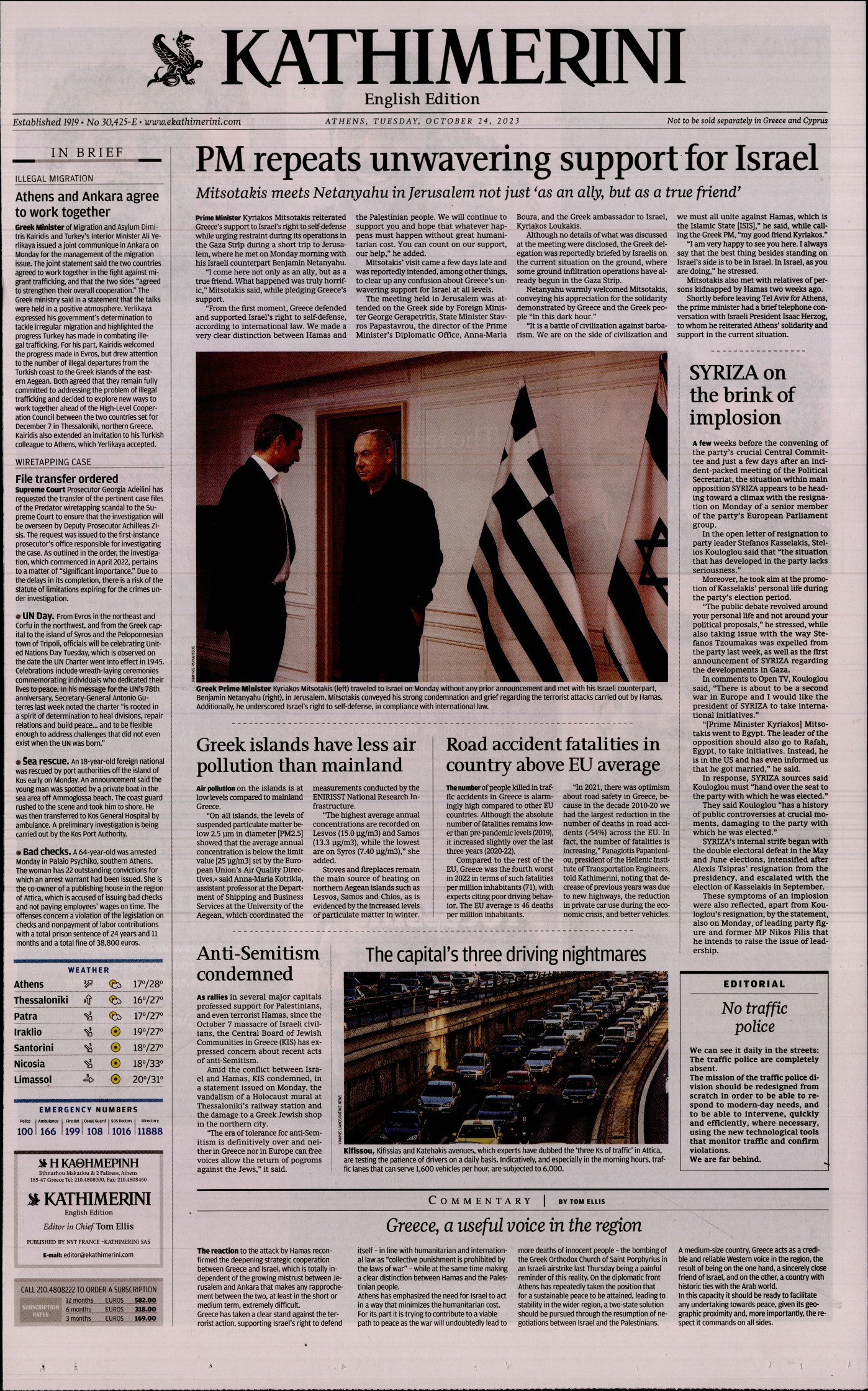 Πρωτοσέλιδο εφημερίδας INTERNATIONAL NEW YORK TIMES_KATHIMERINI