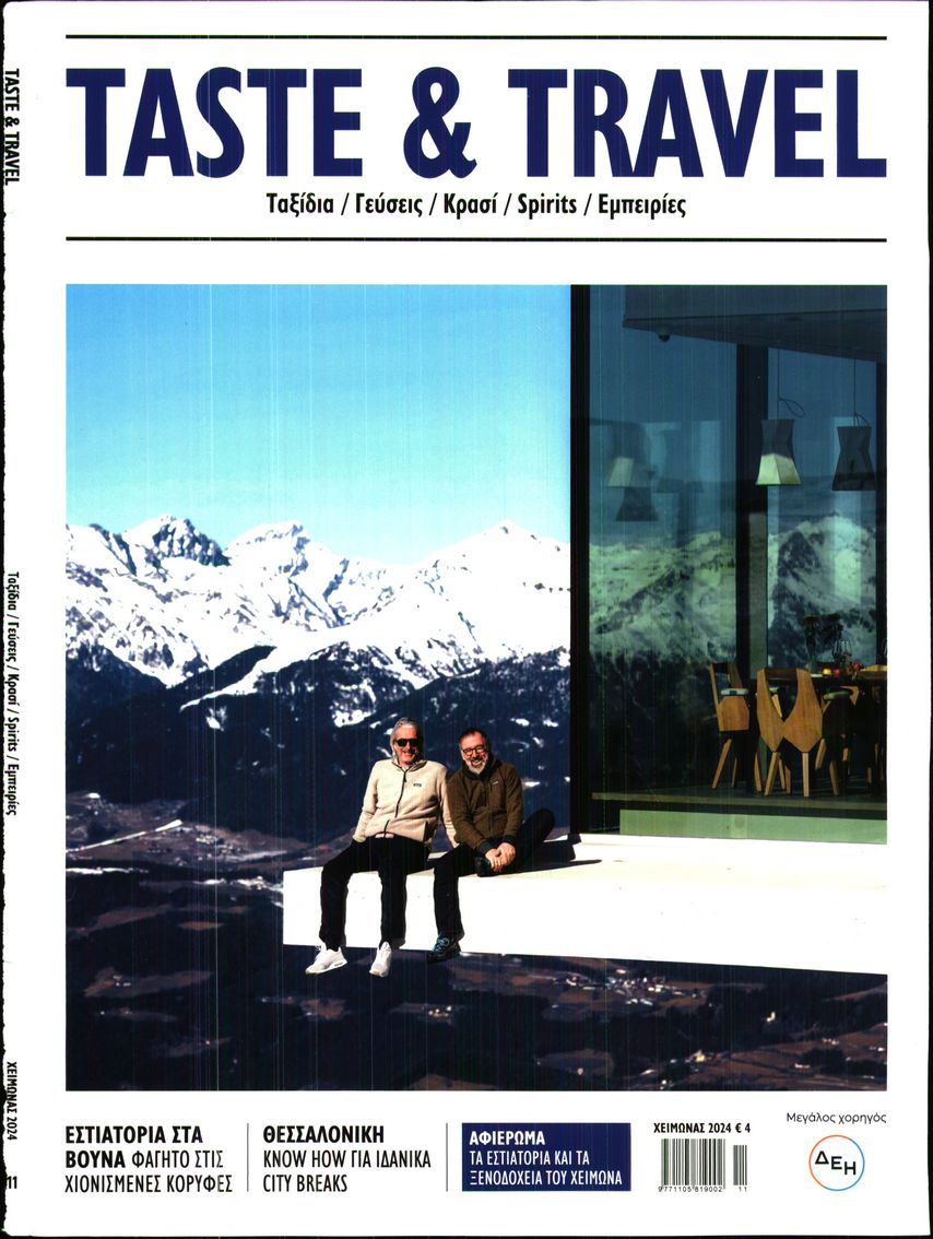 Πρωτοσέλιδο εφημερίδας ΑΘΗΝΟΡΑΜΑ_TASTE AND TRAVEL