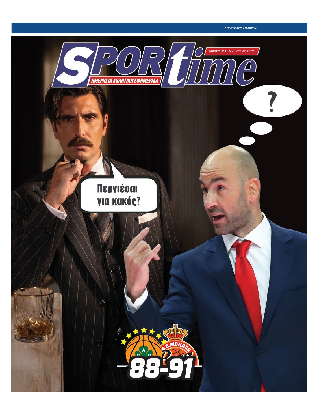 Πρωτοσέλιδο εφημερίδας SPORTIME 