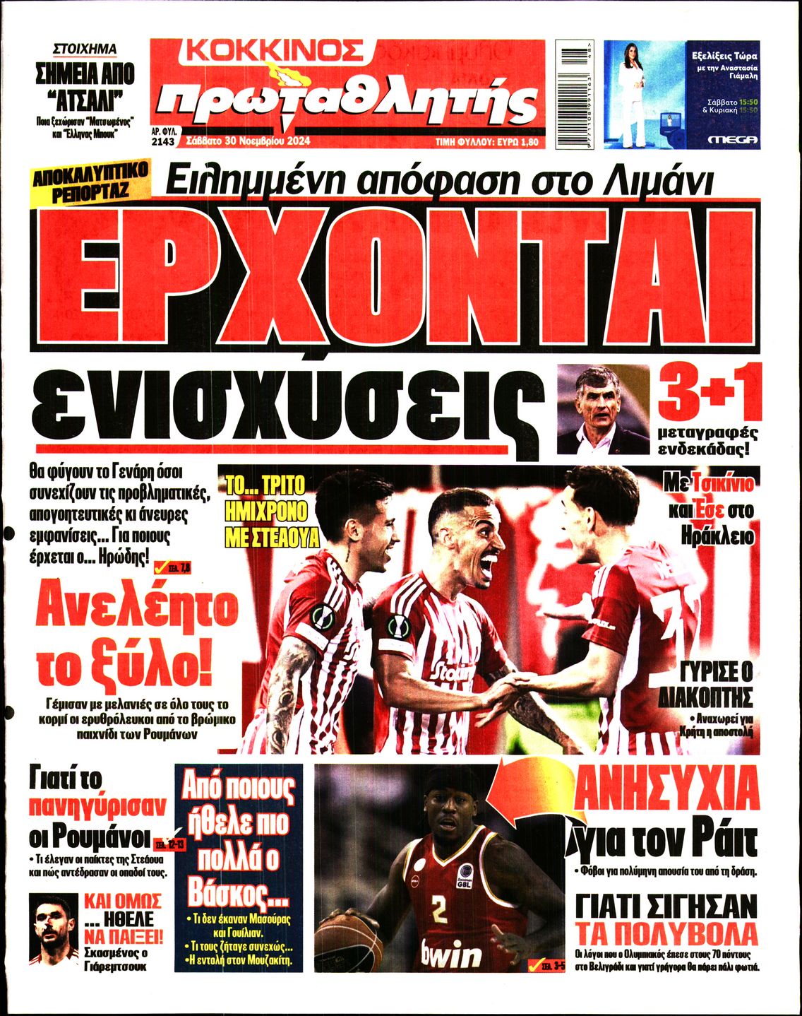 Πρωτοσέλιδο εφημερίδας ΠΡΩΤΑΘΛΗΤΗΣ