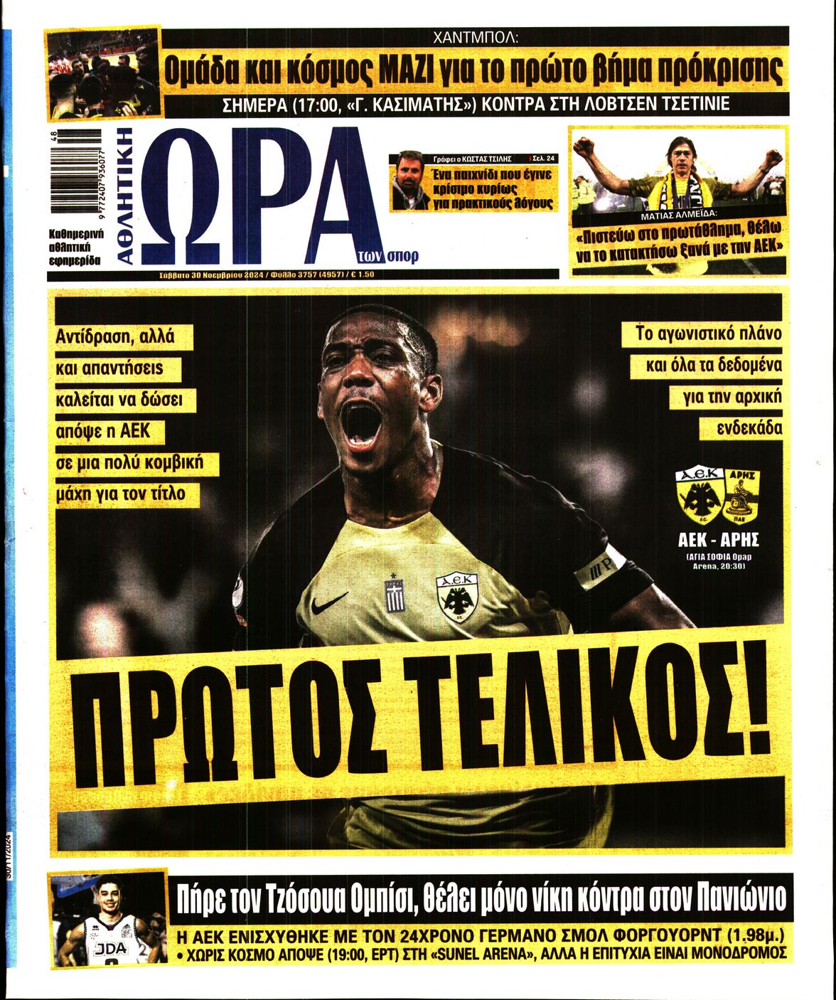 Πρωτοσέλιδο εφημερίδας ΩΡΑ ΤΩΝ ΣΠΟΡ