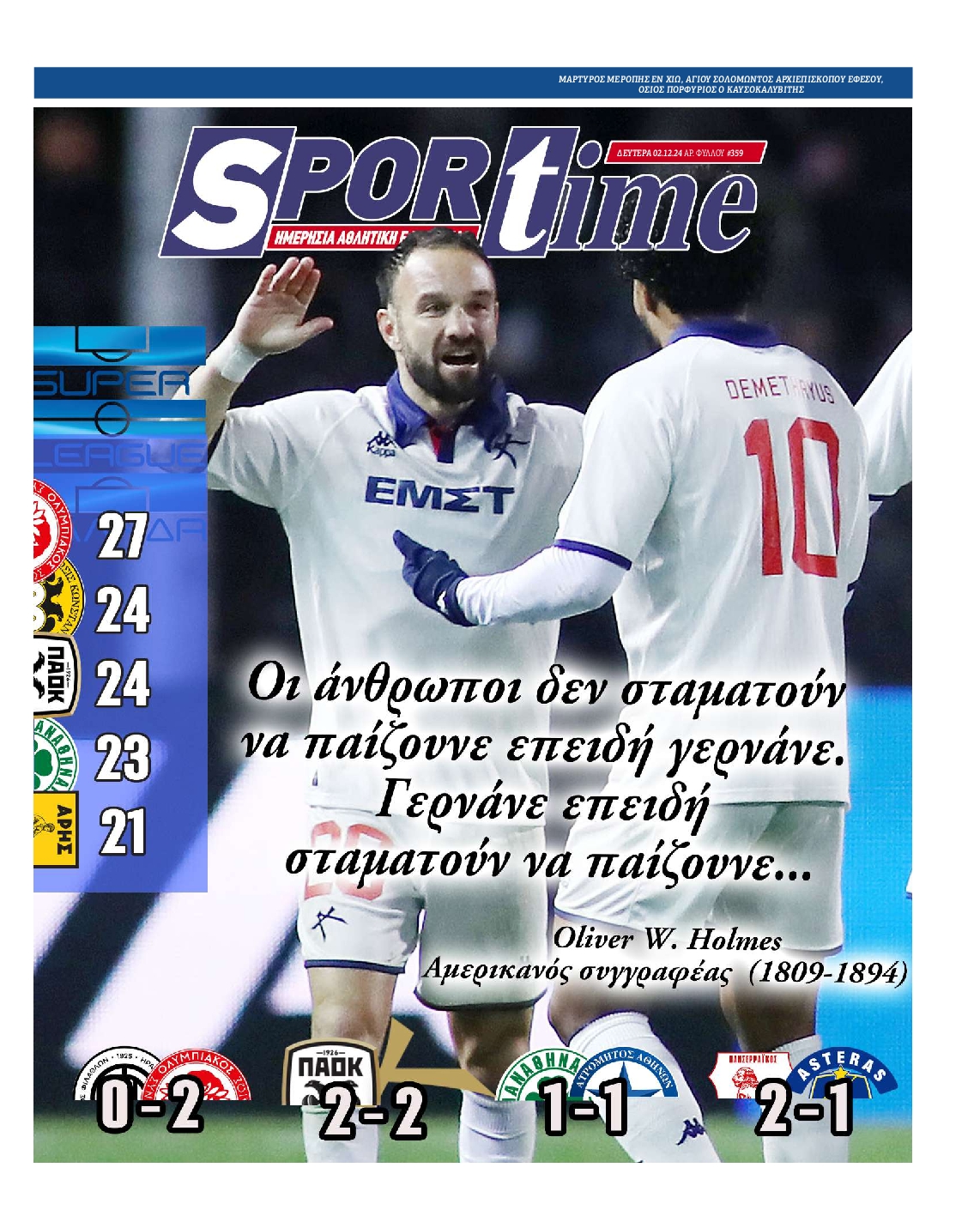 Πρωτοσέλιδο εφημερίδας SPORTIME