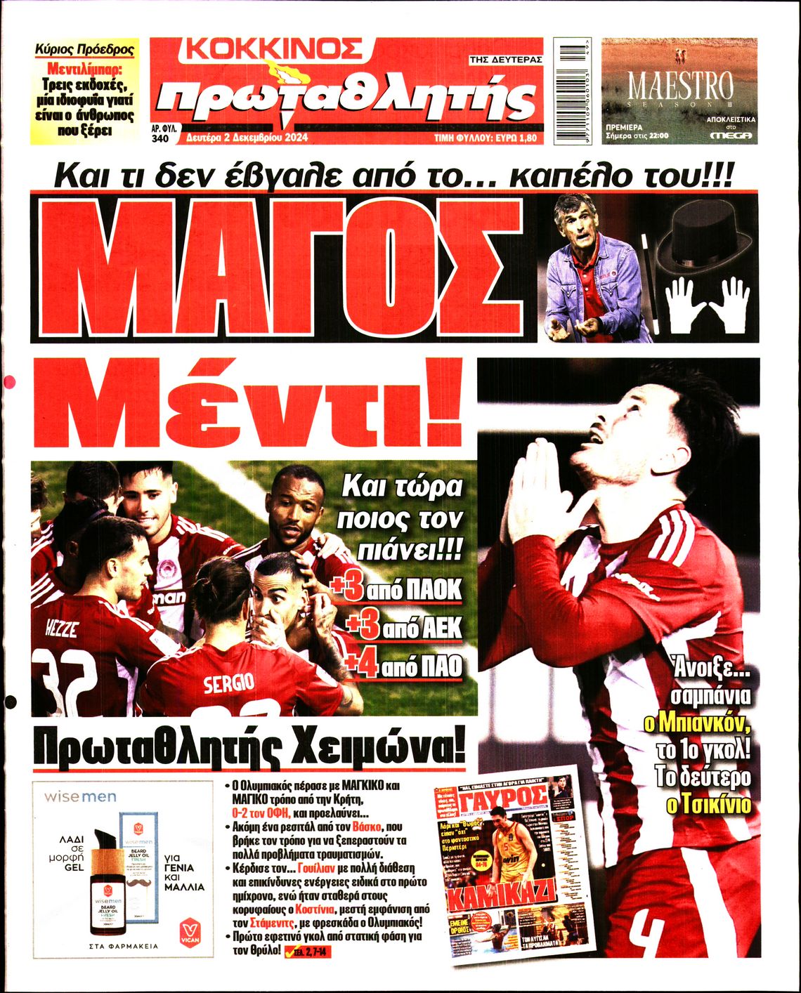 Πρωτοσέλιδο εφημερίδας ΠΡΩΤΑΘΛΗΤΗΣ