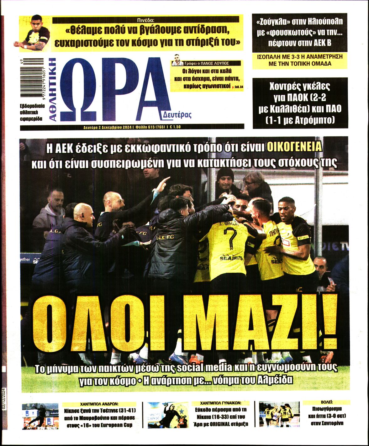Πρωτοσέλιδο εφημερίδας ΩΡΑ ΤΩΝ ΣΠΟΡ