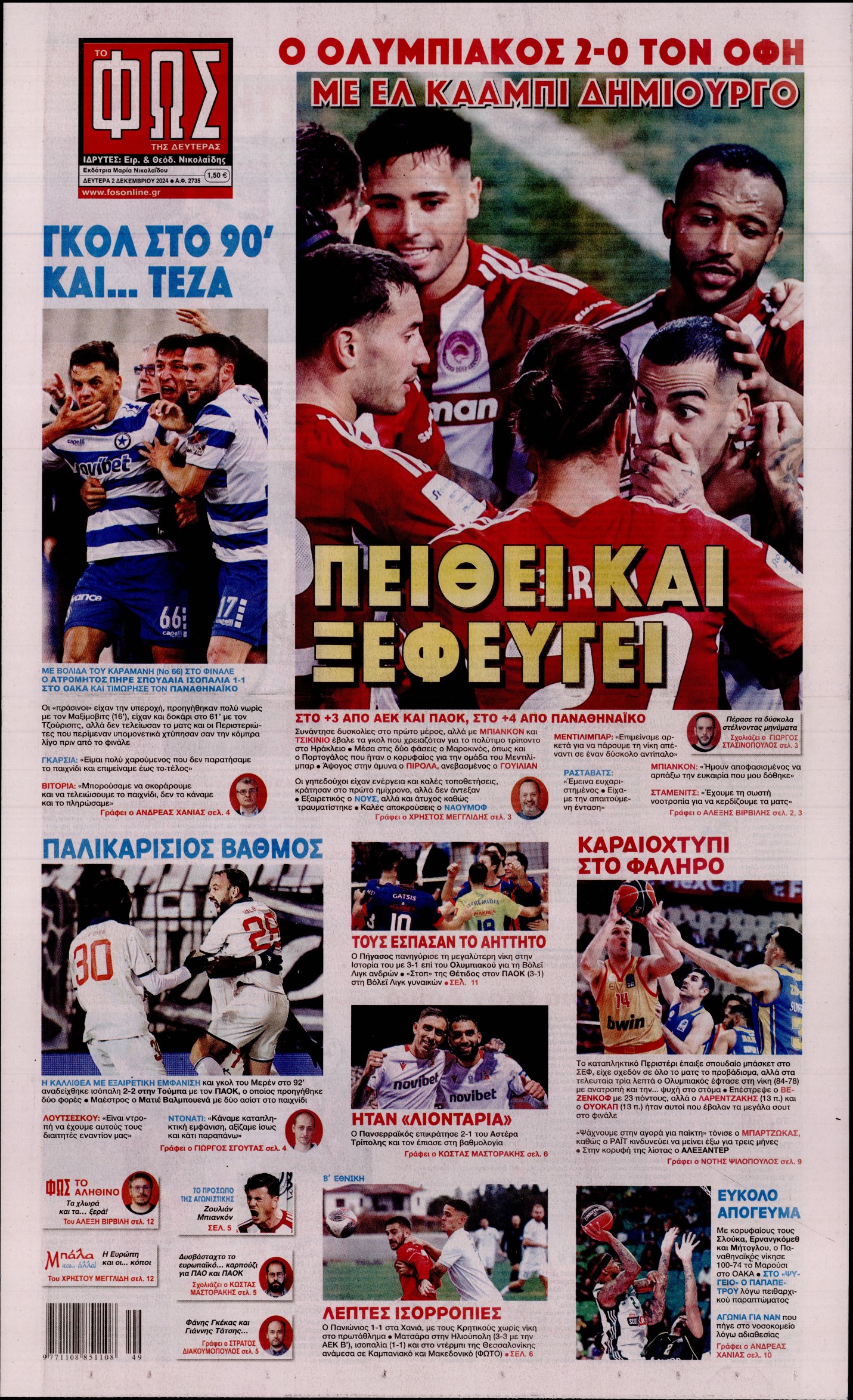 Πρωτοσέλιδο εφημερίδας ΦΩΣ ΤΩΝ ΣΠΟΡ