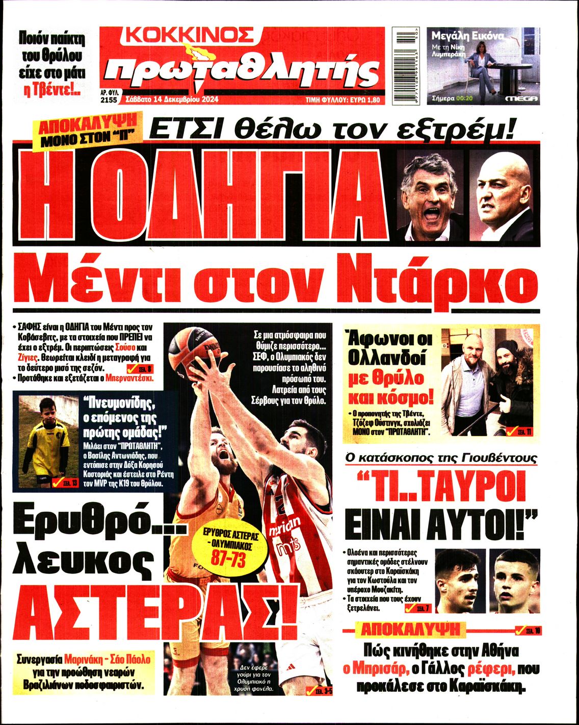 Πρωτοσέλιδο εφημερίδας ΠΡΩΤΑΘΛΗΤΗΣ