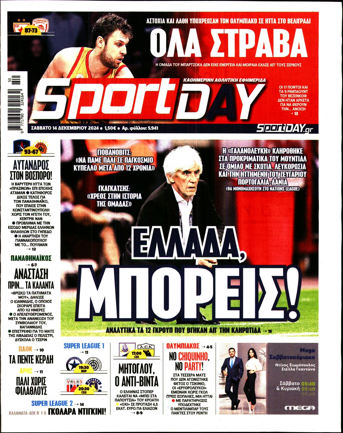 Πρωτοσέλιδο εφημερίδας SPORTDAY