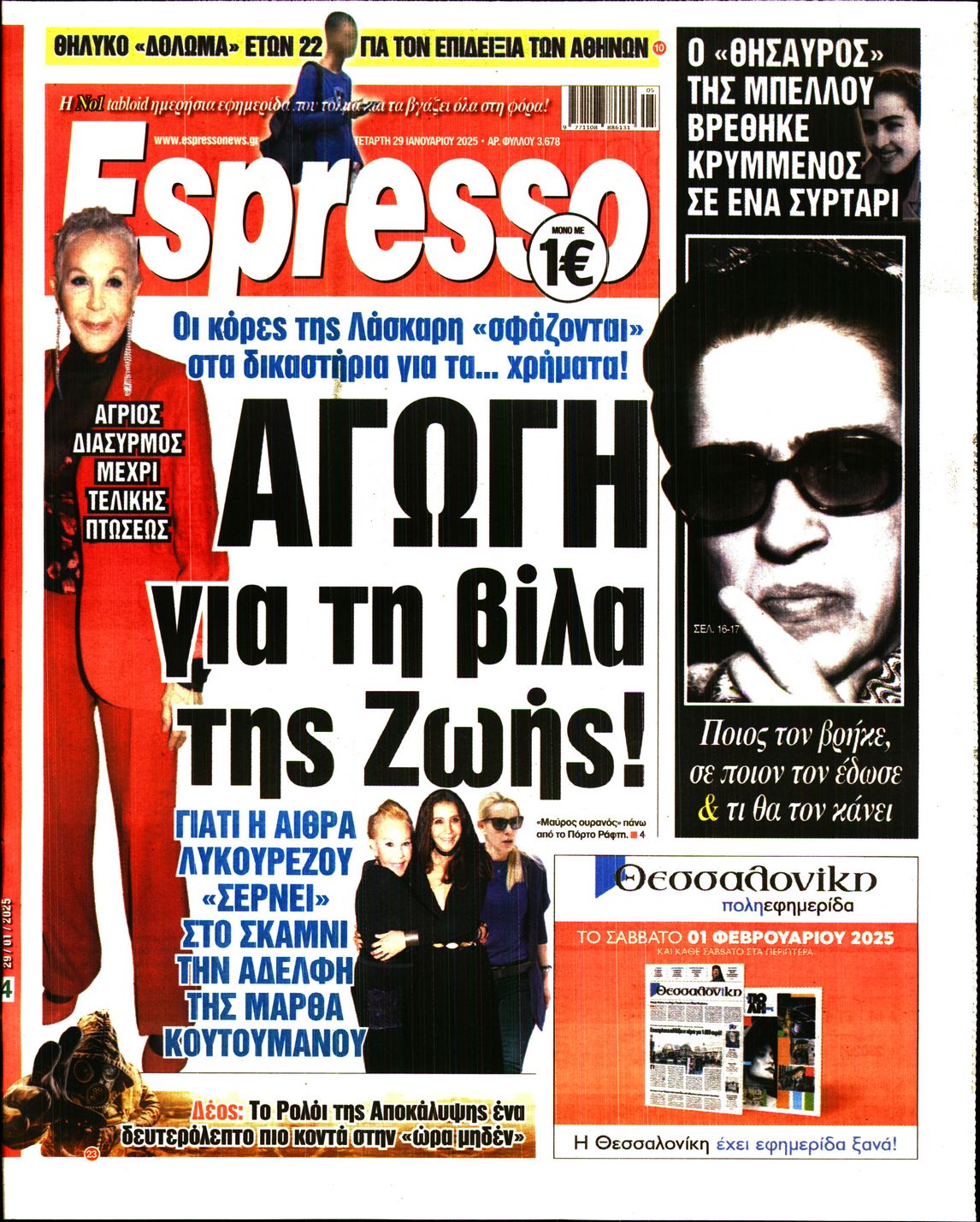 Πρωτοσέλιδο εφημερίδας ESPRESSO